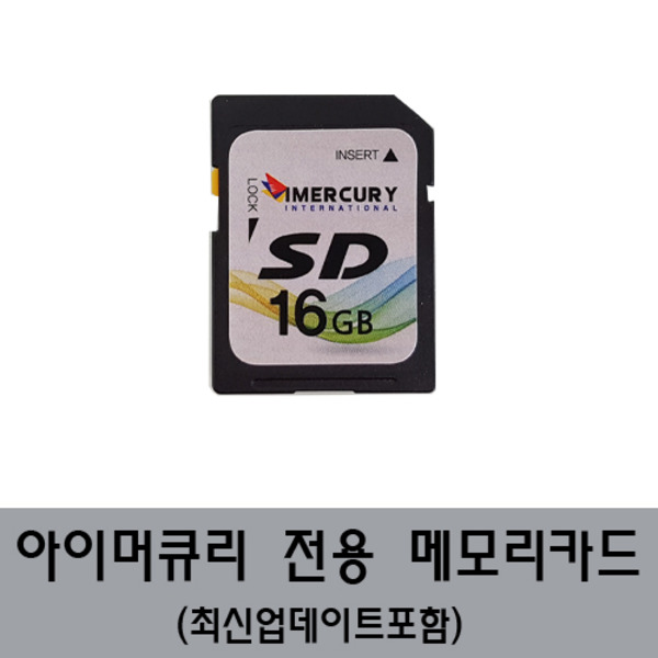 아이머큐리메모리카드 S-CLASS PRIME EDGE전용 16GB