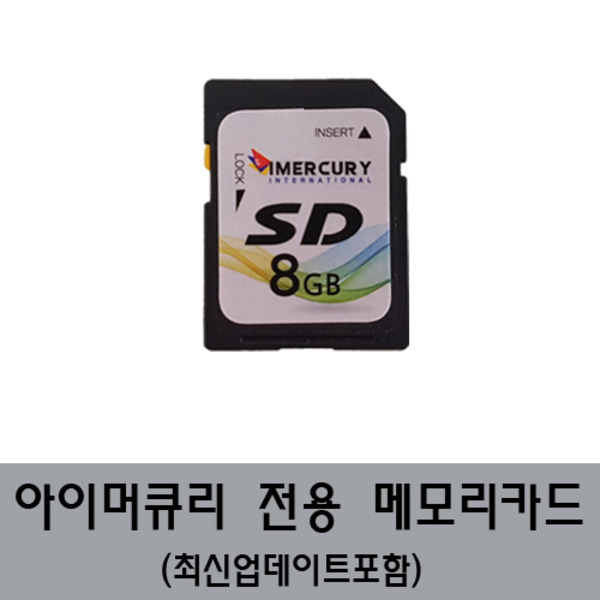 아이머큐리메모리카드 S-CLASS PRIME EDGE전용 8GB